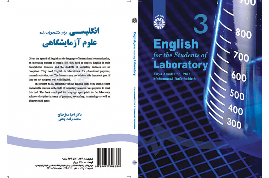 انگلیسی برای دانشجویان رشته علوم آزمایشگاهی