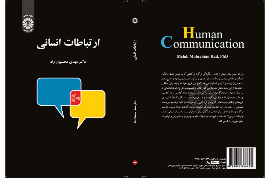 ارتباطات انسانی
