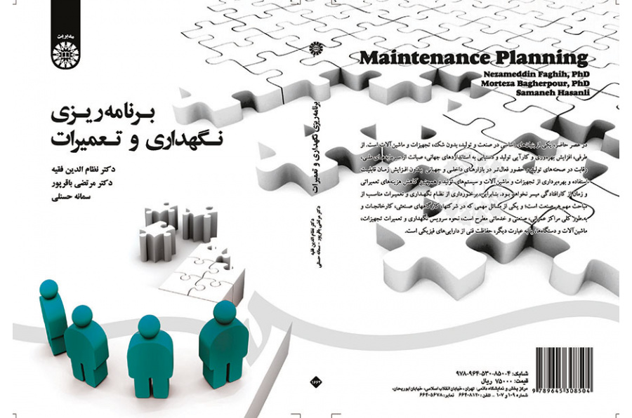 برنامهریزی نگهداری و تعمیرات