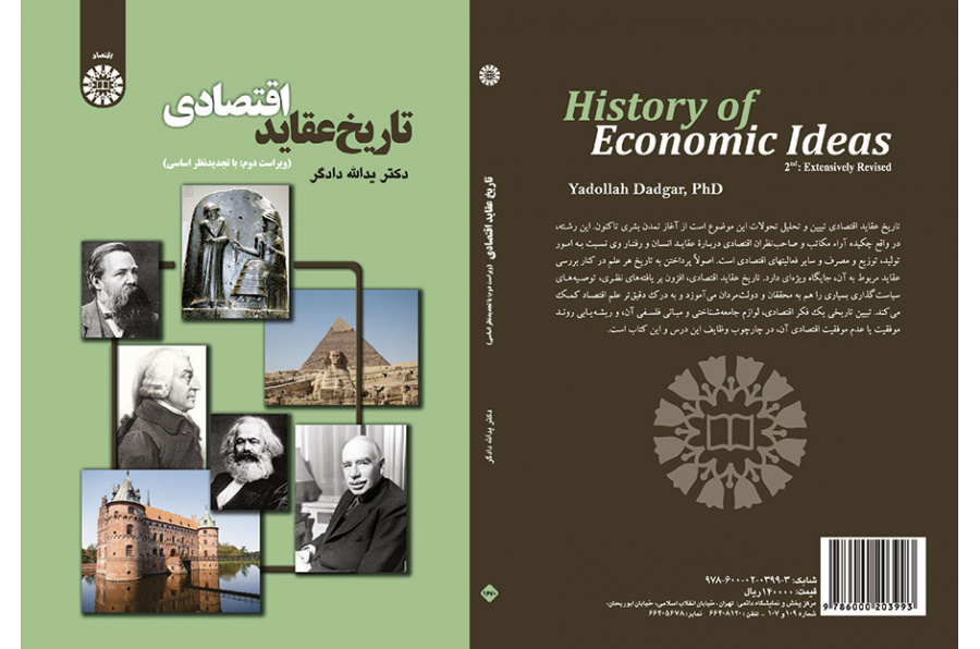 تاریخ عقاید اقتصادی