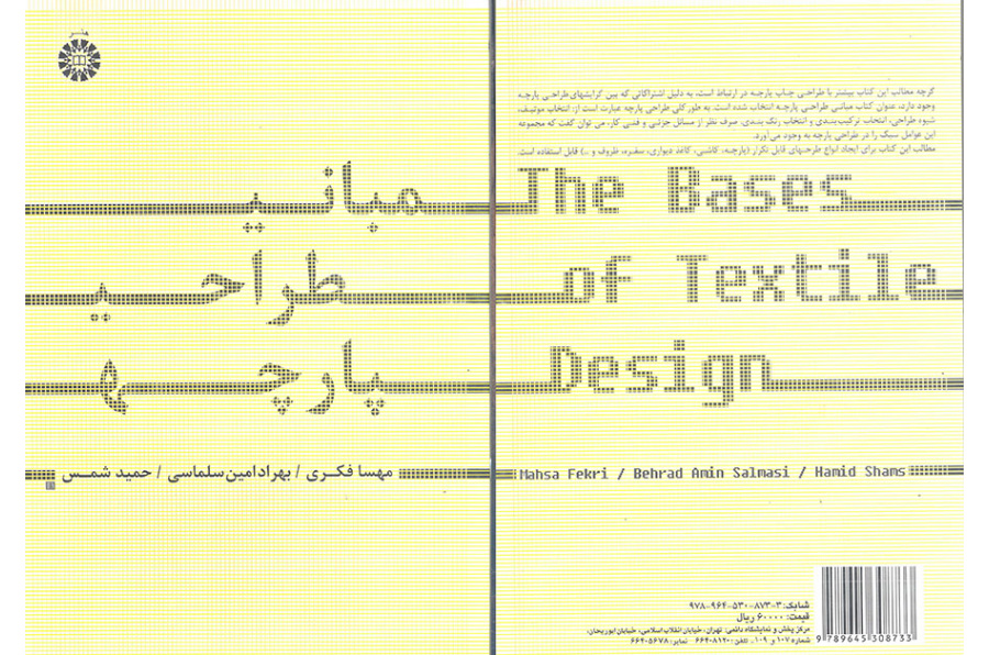 مبانی طراحی پارچه