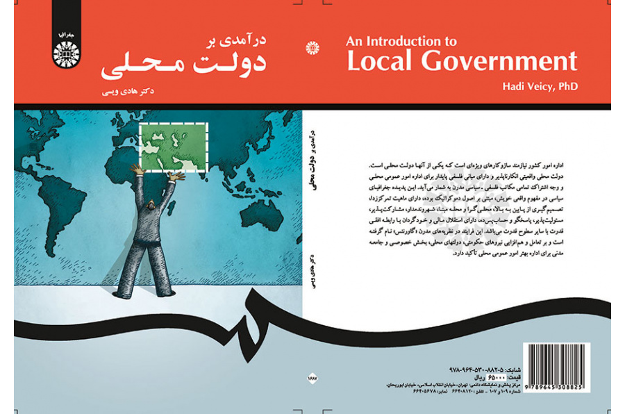 درآمدی بر دولت محلی