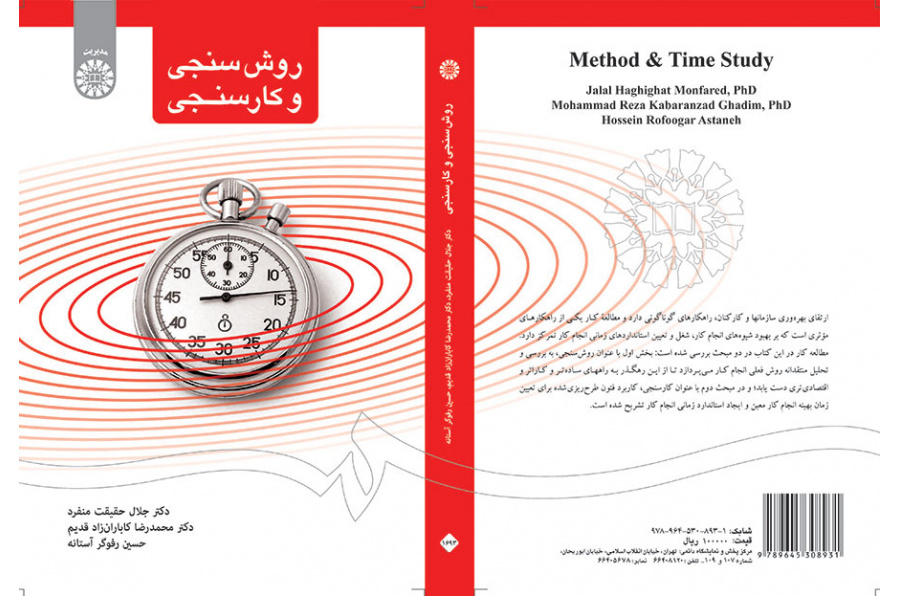 روشسنجی و کارسنجی