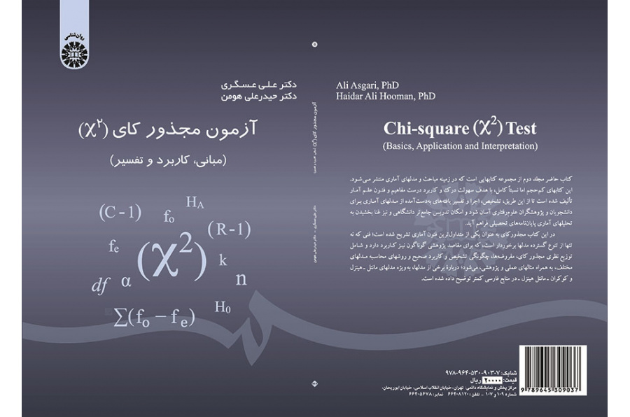 آزمون مجذور کای (مبانی، کاربرد و تفسیر)