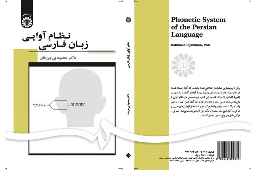 نظام آوایی زبان فارسی