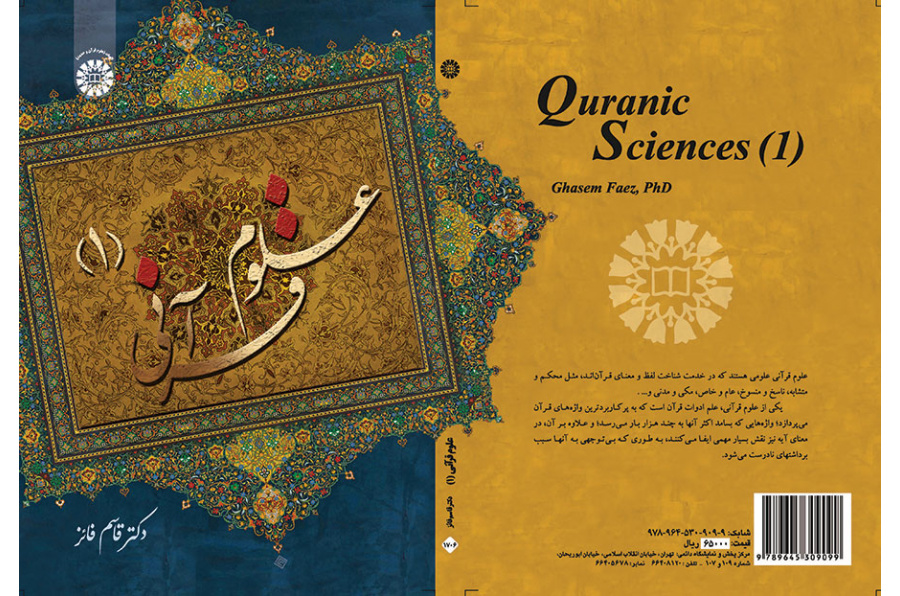 علوم قرآنی (۱)