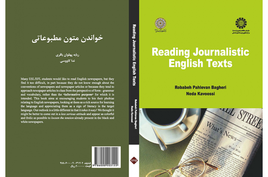 خواندن متون مطبوعاتی