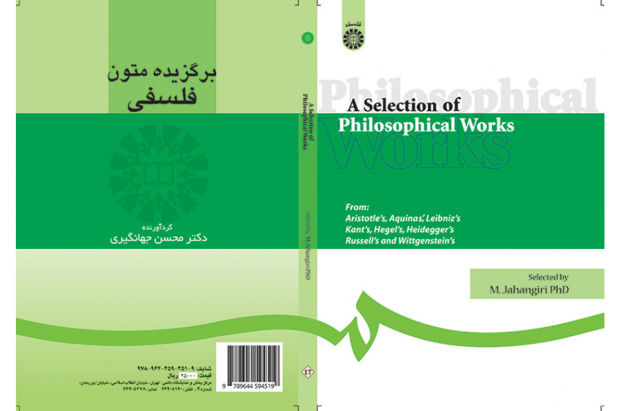 برگزیده متون فلسفی