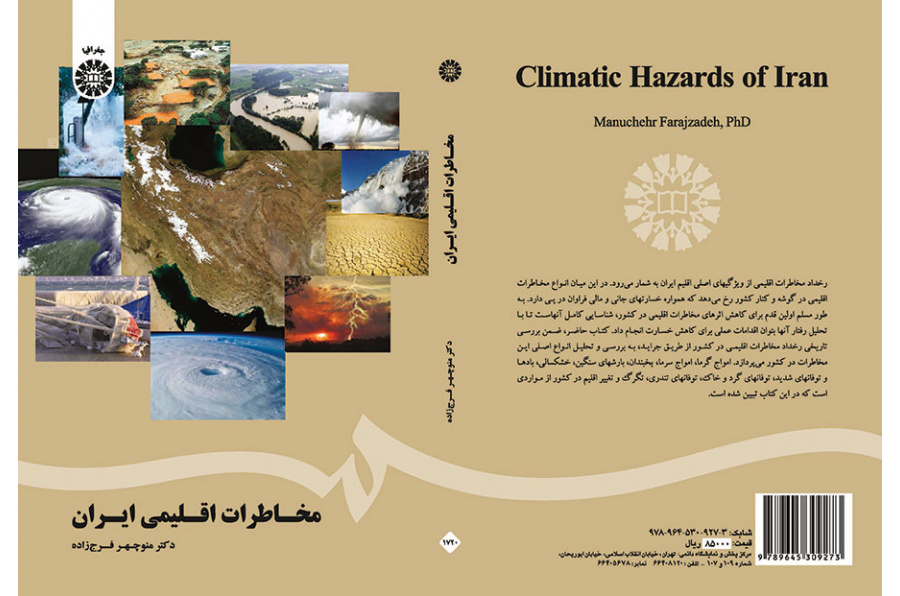 مخاطرات اقلیمی ایران