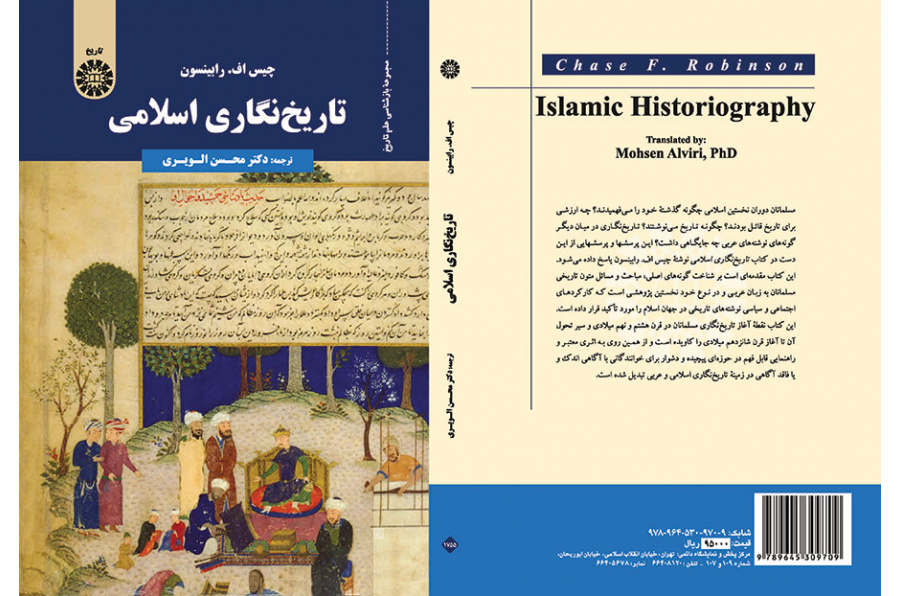 تاریخ‌نگاری اسلامی