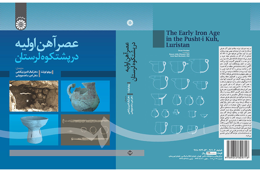 عصر آهن اولیه در پشتکوه لرستان