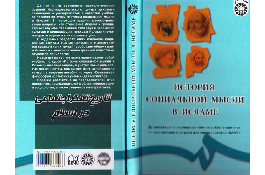 История социальноц мысли в исламе