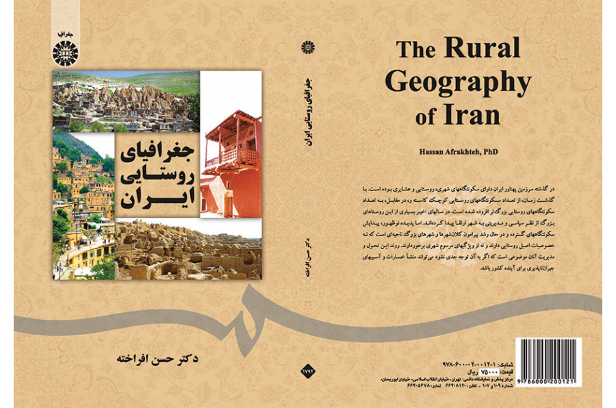 جغرافیای روستایی ایران