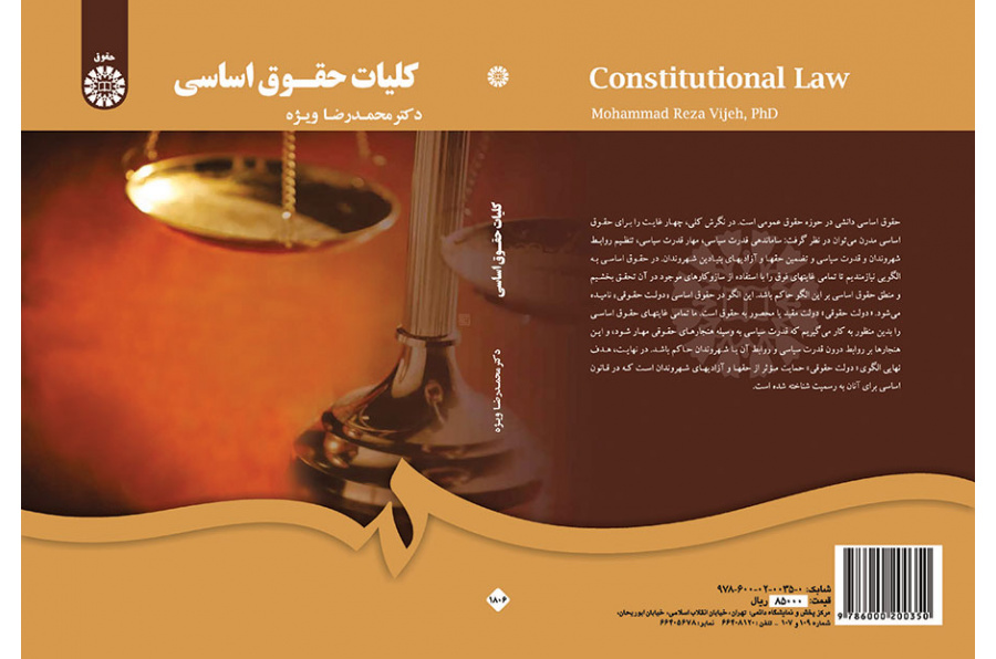 کلیات حقوق اساسی