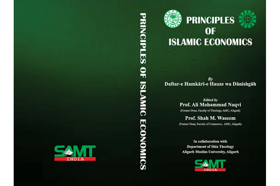 مبانی اقتصاد اسلامی