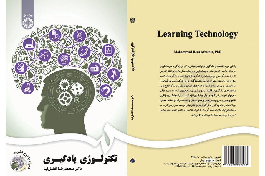 تکنولوژی یادگیری