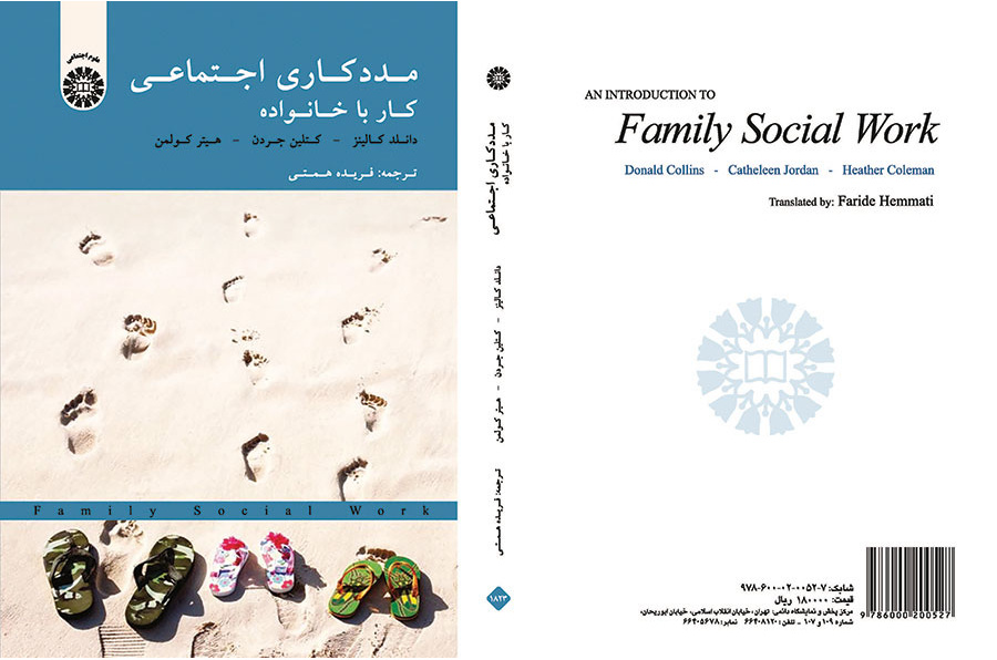 مددکاری اجتماعی: کار با خانواده