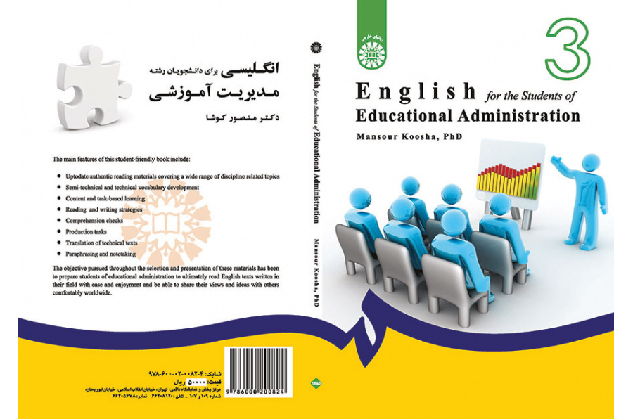 انگلیسی برای دانشجویان رشته مدیریت آموزشی