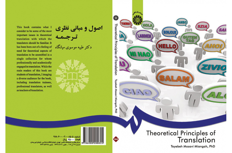 اصول و مبانی نظری ترجمه