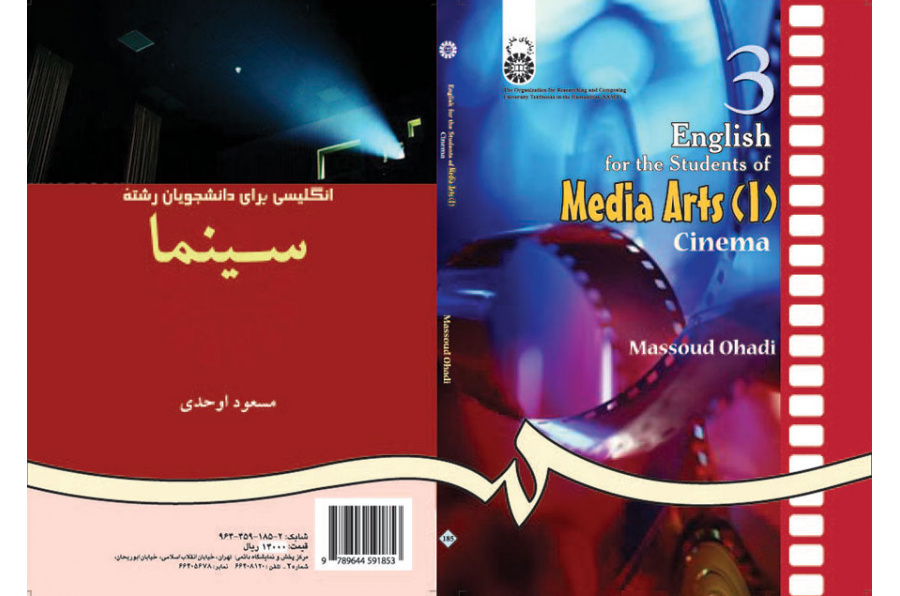 انگلیسى براى دانشجویان رشته سینما