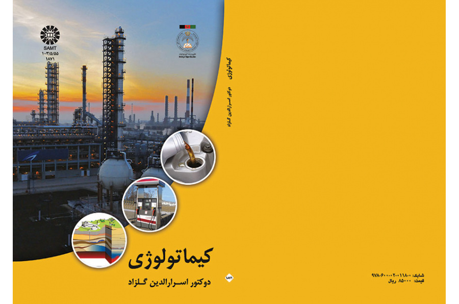کیماتولوژی