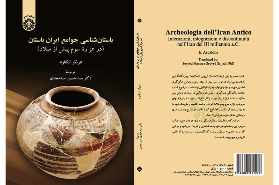 باستانشناسی جوامع ایران باستان (در هزارِه سوم پیش از میلاد)