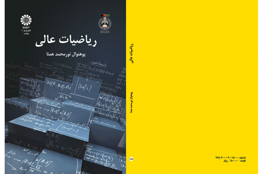 ریاضیات عالی