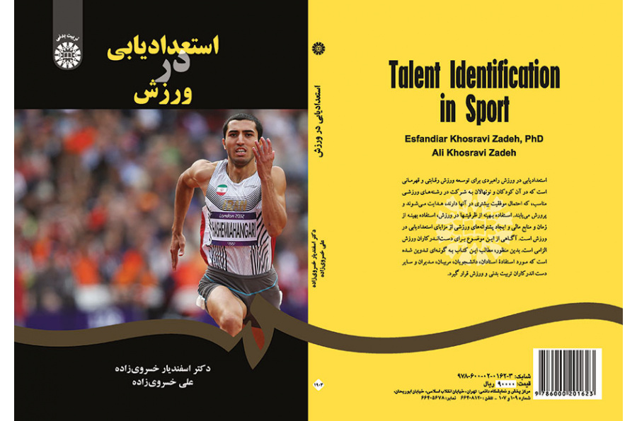 استعدادیابی در ورزش
