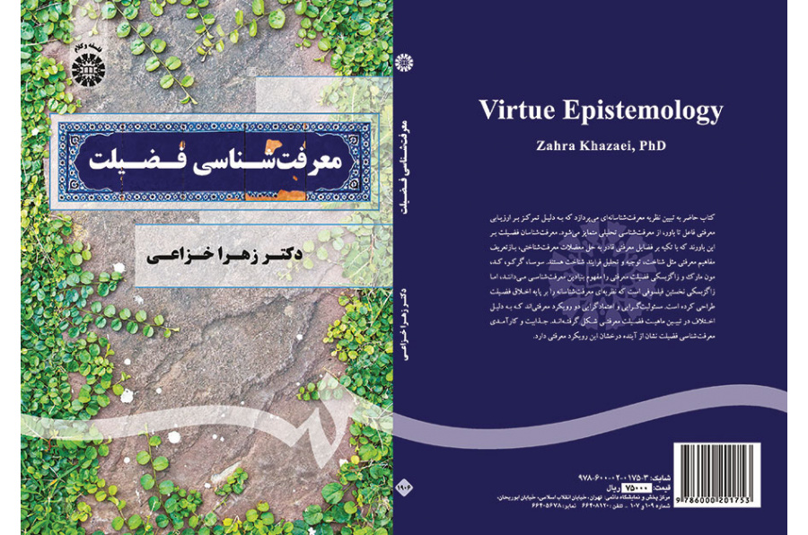 معرفتشناسی فضیلت