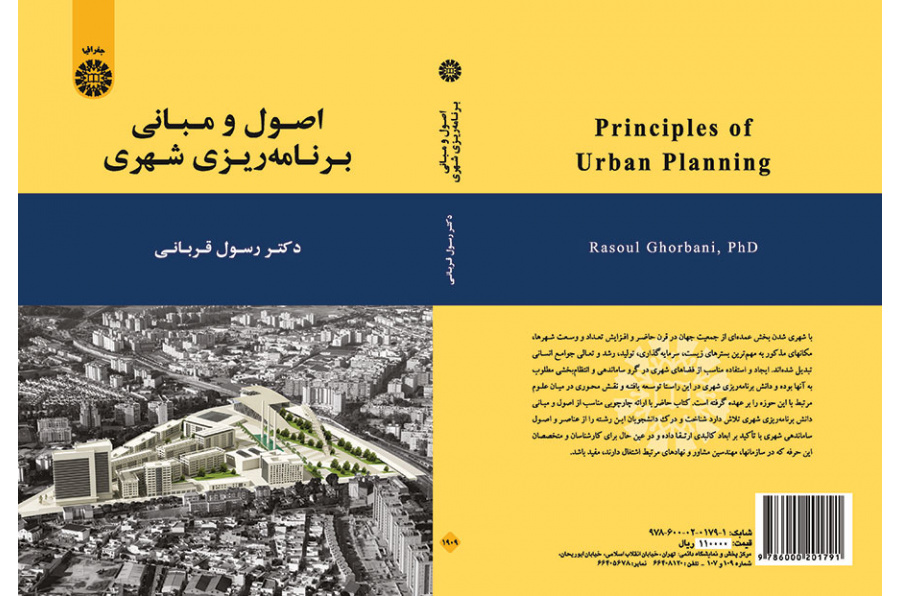 اصول و مبانی برنامه‌ریزی شهری