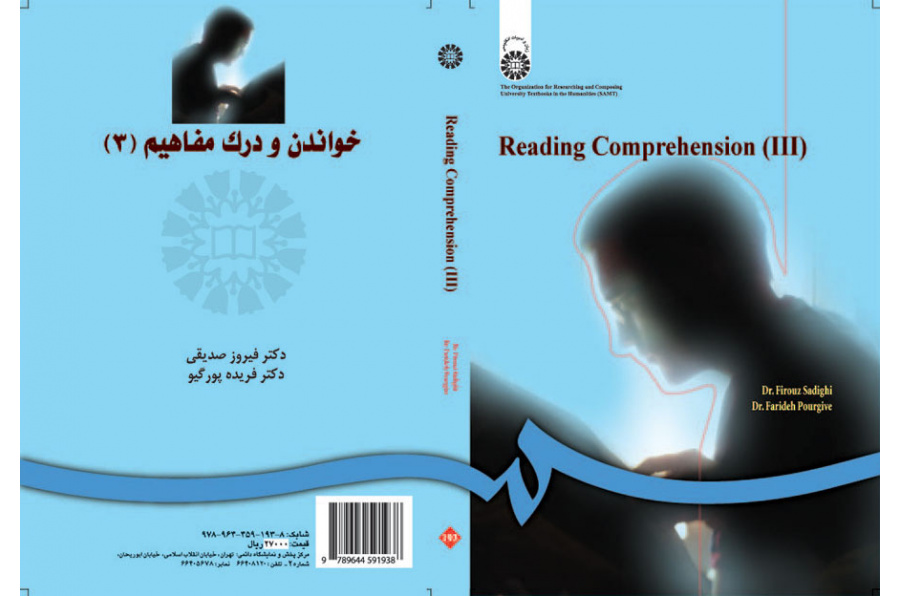 خواندن و درک مفاهیم (۳)