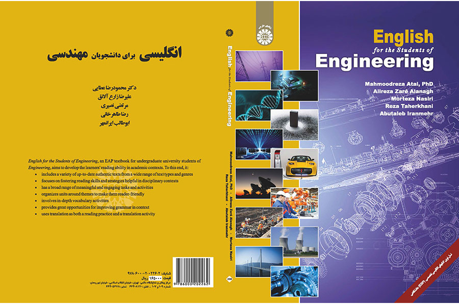 انگلیسی برای دانشجویان رشته مهندسی