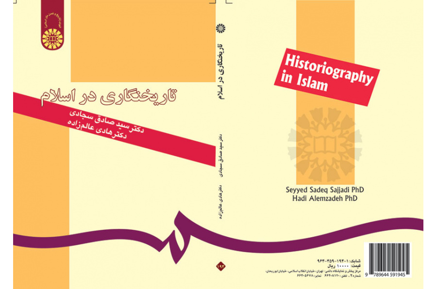 تاریخ‌نگاری در اسلام
