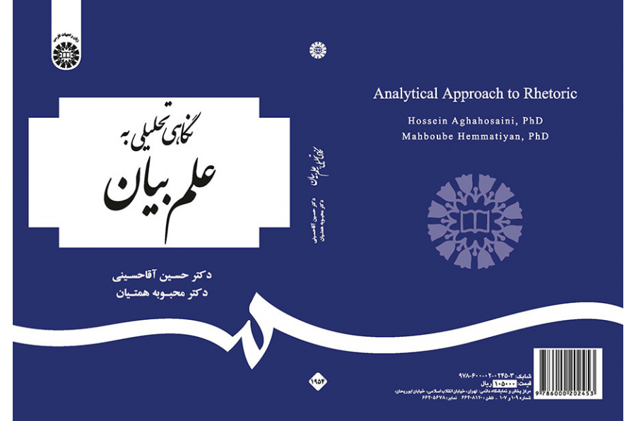 نگاهی تحلیلی به علم بیان