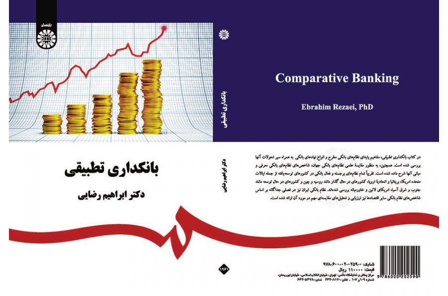بانکداری تطبیقی