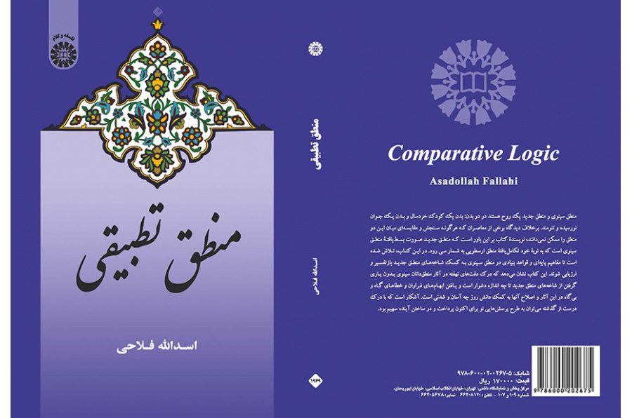 منطق تطبیقی