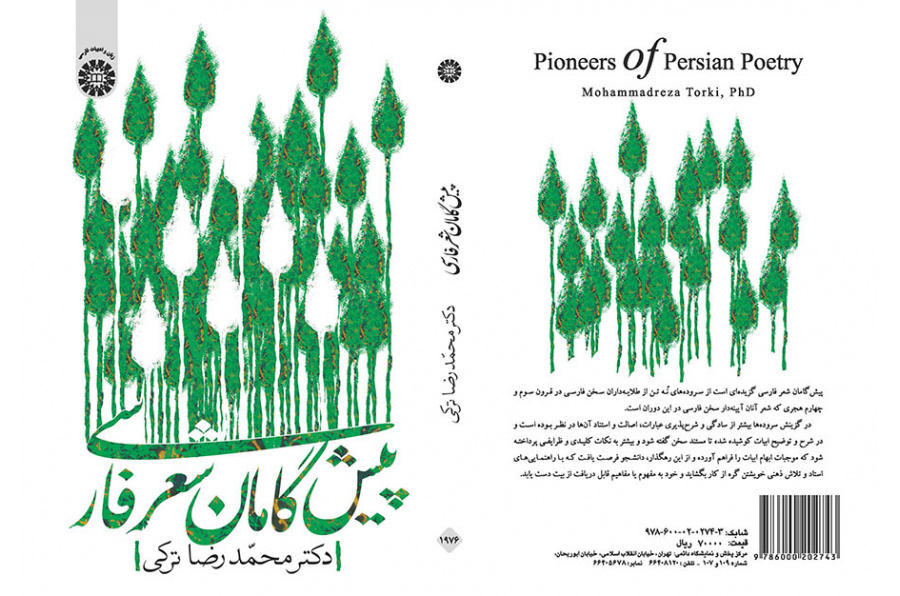 پیشگامان شعر فارسی