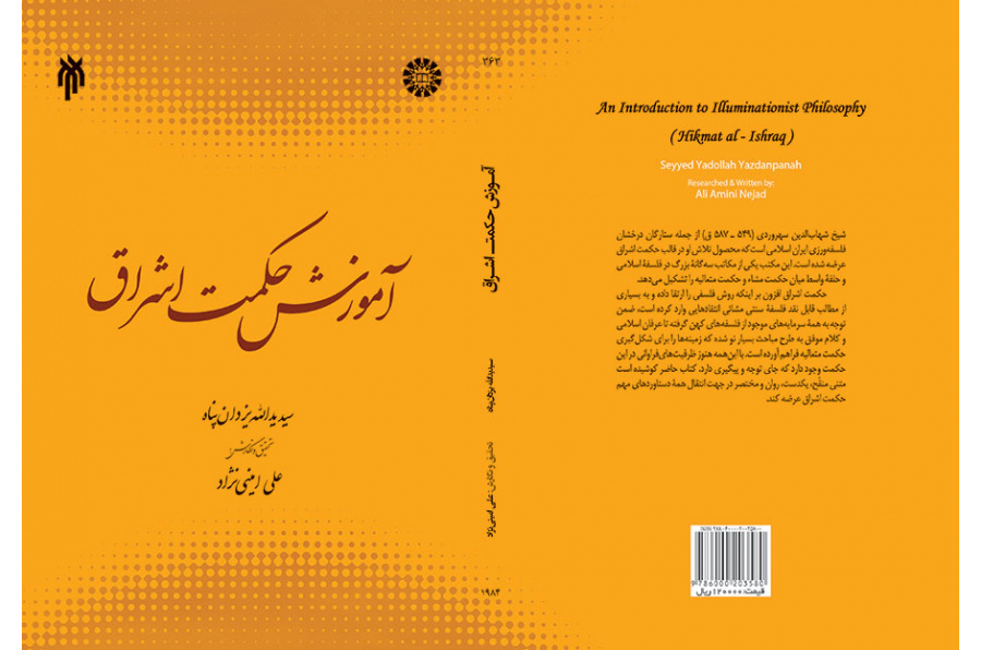 آموزش حکمت اشراق