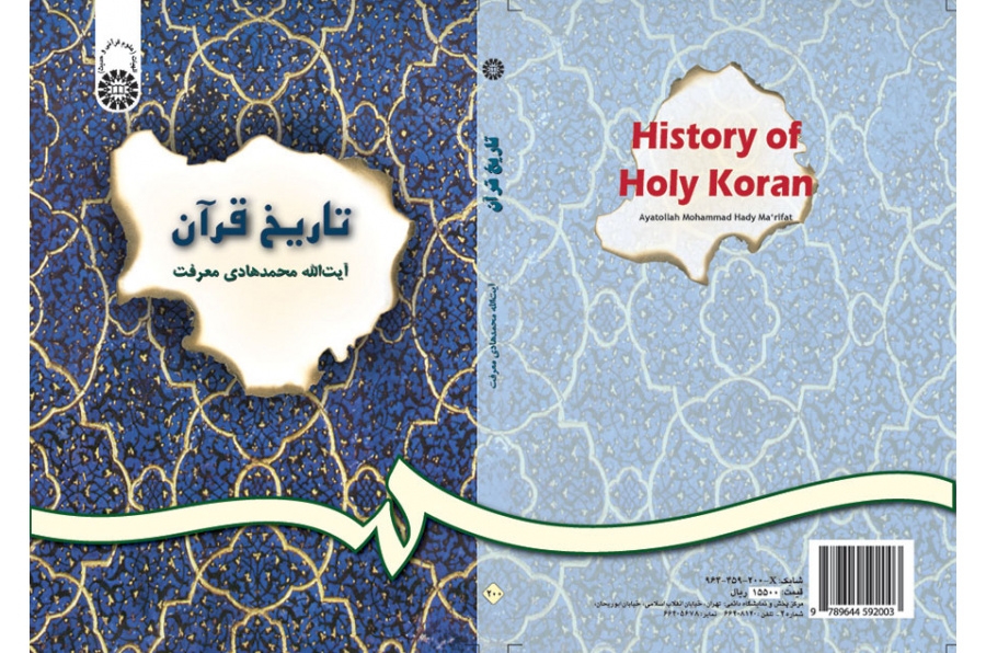 تاریخ قرآن