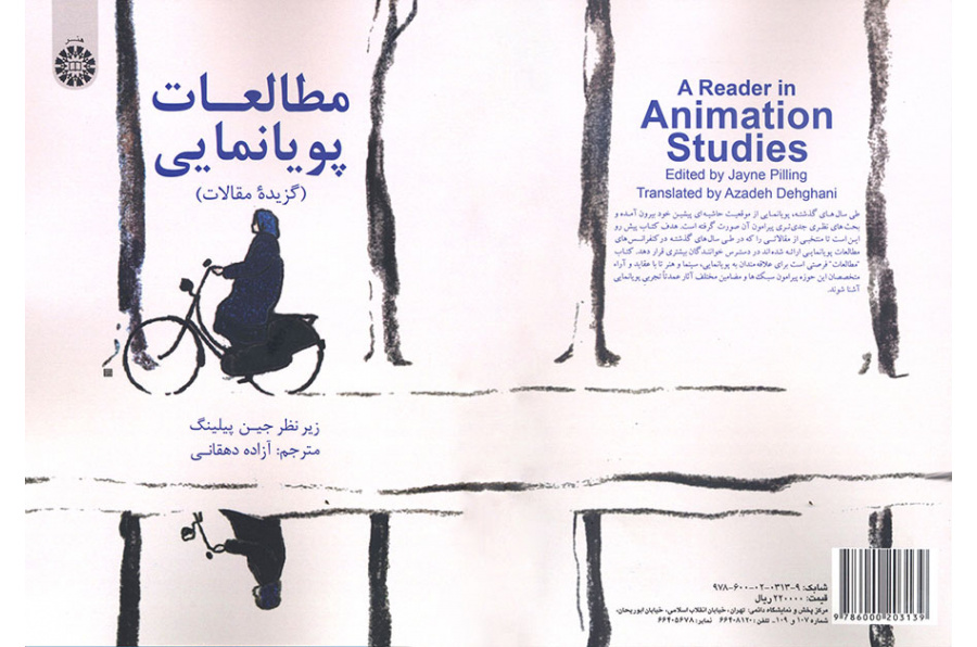 مطالعات پویانمایی (گزیده مقالات)