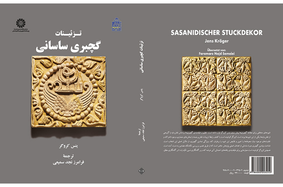 تزئینات گچبری ساسانی