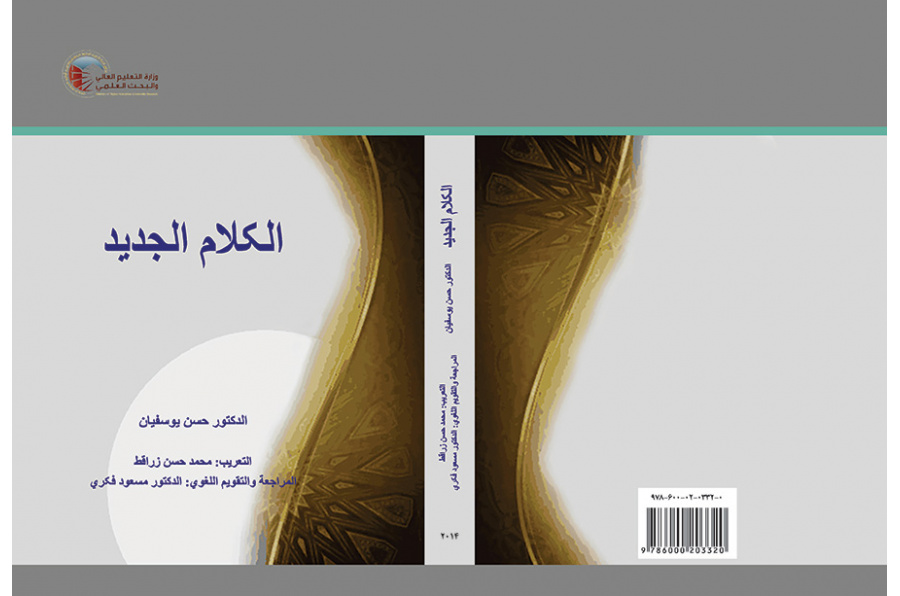 الکلام الجدید