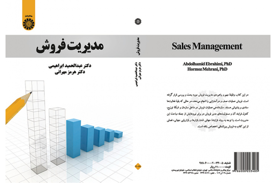 مدیریت فروش