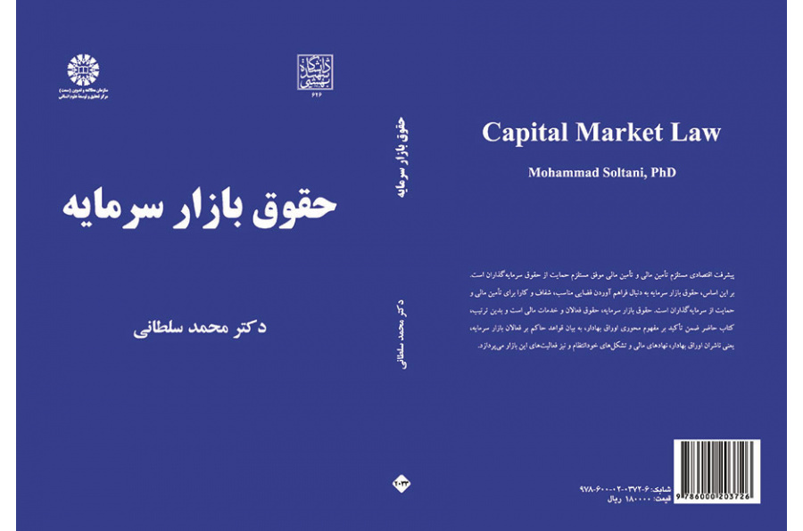 حقوق بازار سرمایه