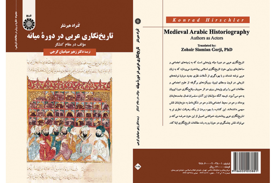 تاریخ‌نگاری عربی در دوره میانه: مولف در مقام کنشگر
