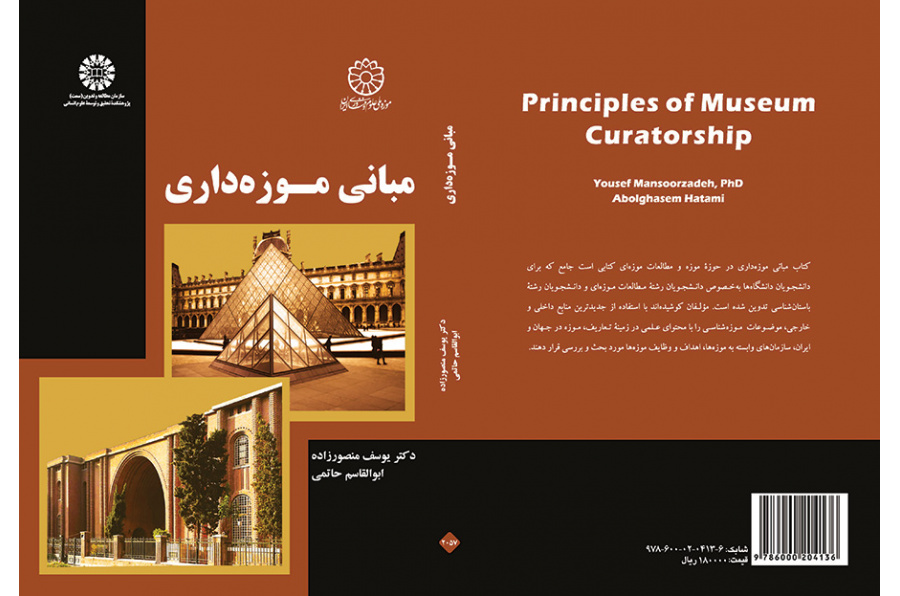 مبانی موزه‌داری