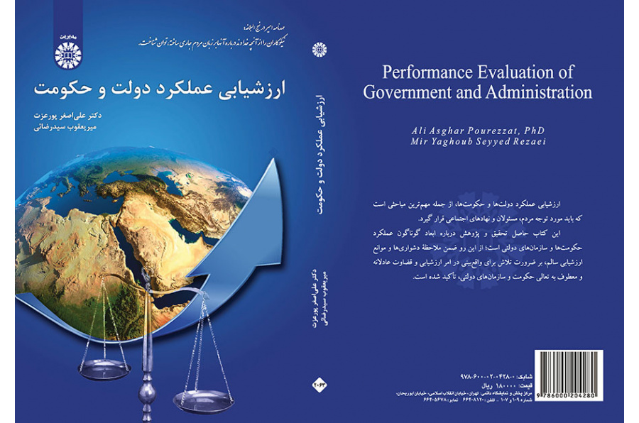 ارزشیابی عملکرد دولت و حکومت