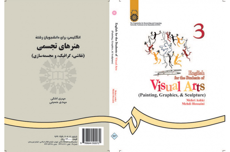 انگلیسی‌ برای‌ دانشجویان‌ رشته هنرهای تجسمی (نقاشی، گرافیک و مجسمه‌سازی)