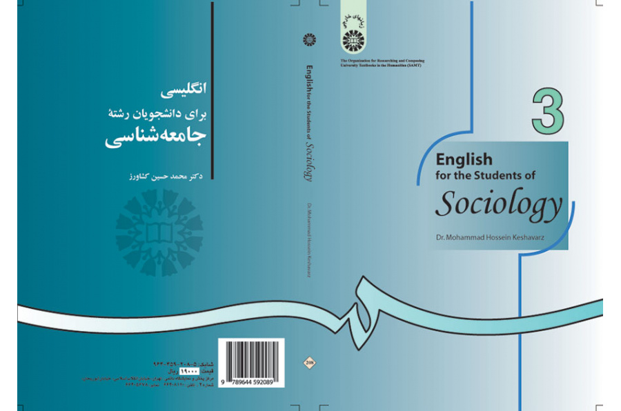 انگلیسی برای دانشجویان رشته جامعه شناسی