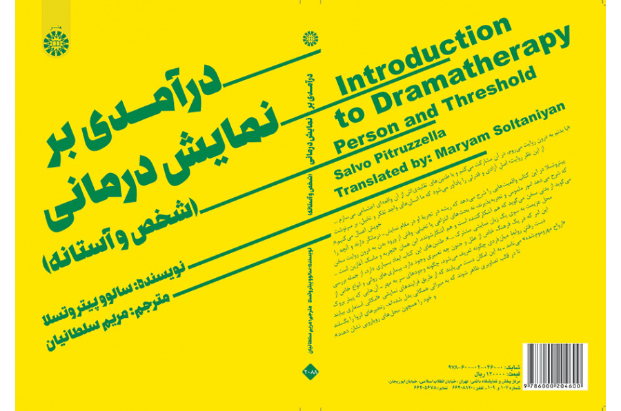 درآمدی بر نمایش درمانی: شخص و آستانه